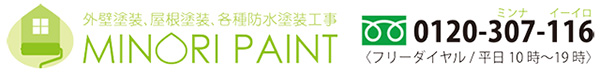 みのりペイント