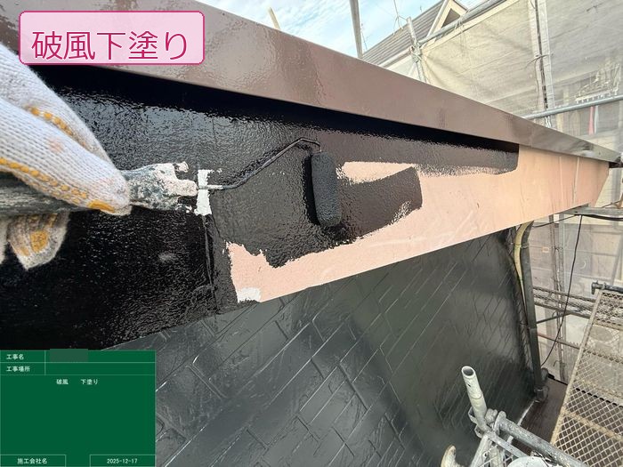 松原市別所 築25年 サイディング外壁 破風下塗り中