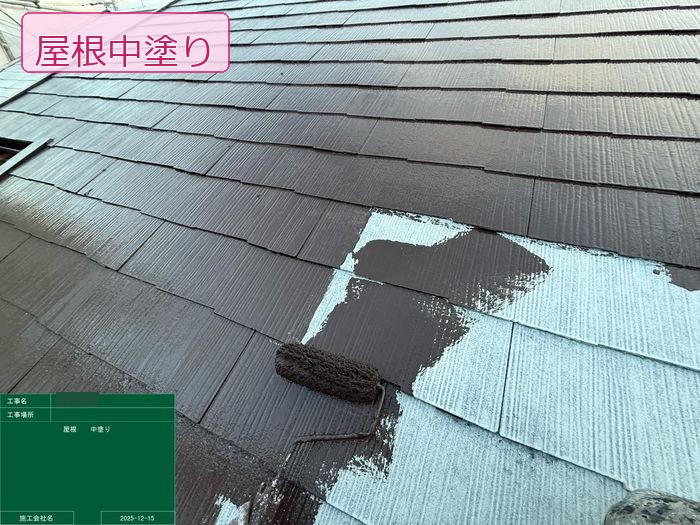 松原市別所 築25年 スレート屋根 中塗り施工中