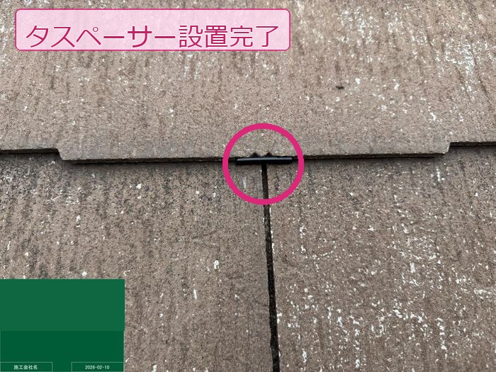 八尾市高安町 築25年 スレート屋根 タスペーサー設置完了