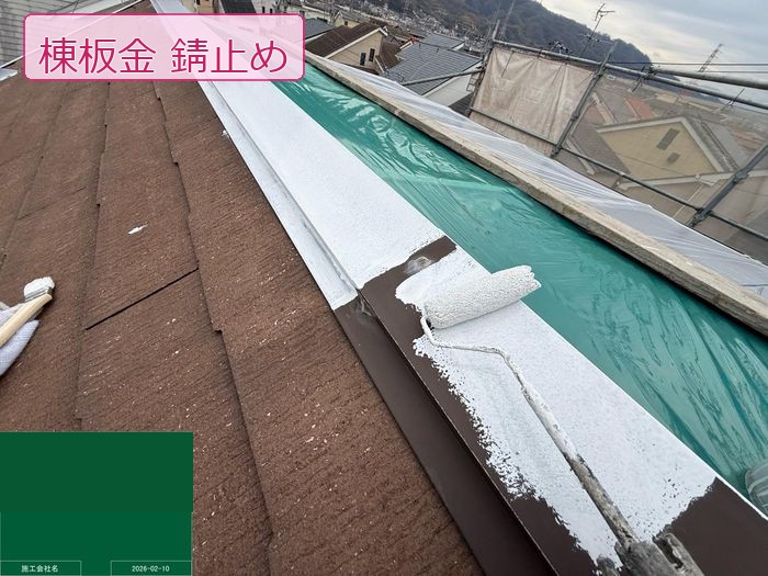 八尾市高安町 築25年 ALC外壁 棟板金錆止め塗装