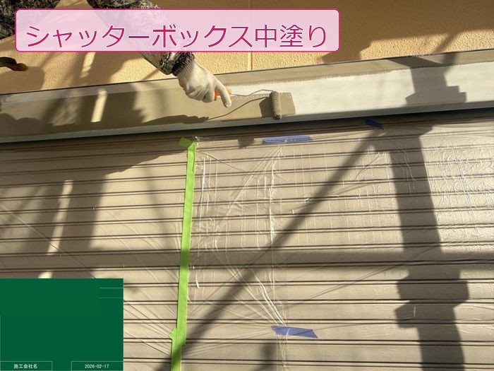 八尾市高安町 築25年 ALC外壁 シャッターボックス中塗り