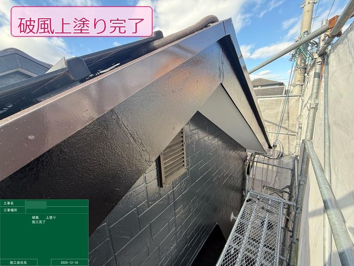 松原市別所 築25年 サイディング外壁 破風上塗り完了