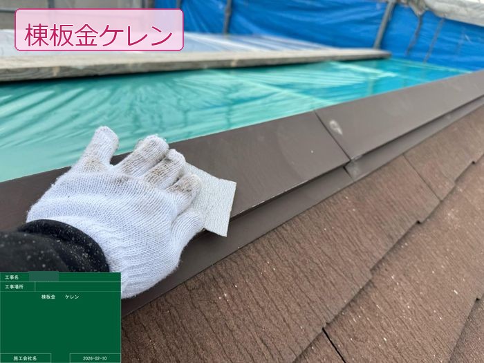 八尾市高安町 築25年 ALC外壁 棟板金ケレン作業