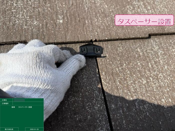 八尾市曙川東 築25年 スレート屋根 タスペーサー設置作業