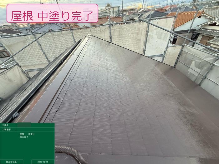 松原市別所 築25年 スレート屋根 中塗り完了後