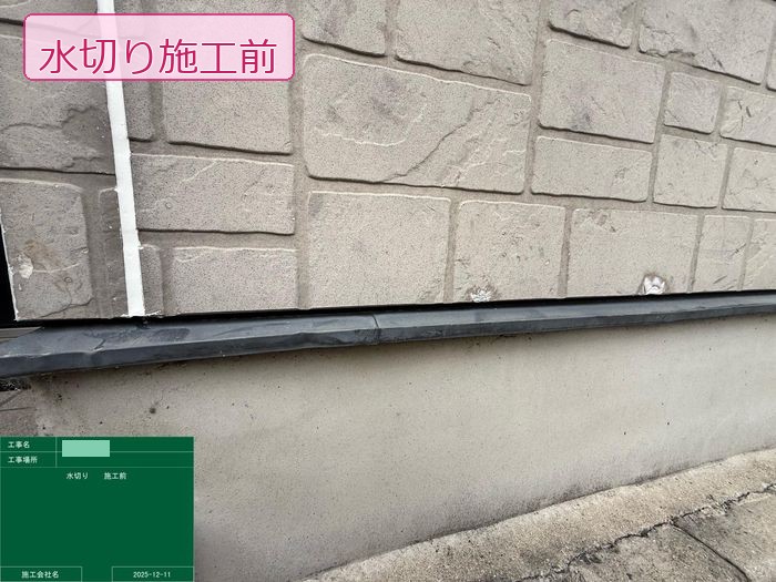 松原市別所 築25年 サイディング外壁 水切り施工前