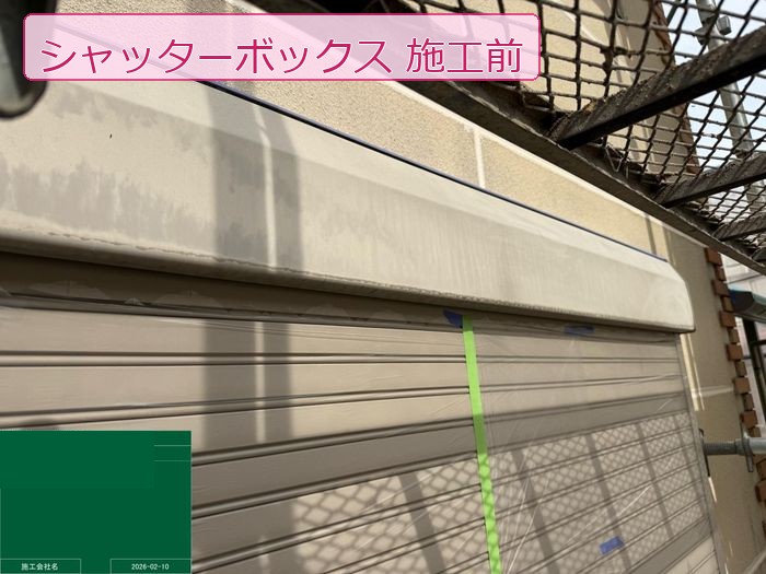 八尾市高安町 築25年 ALC外壁 シャッターボックス施工前