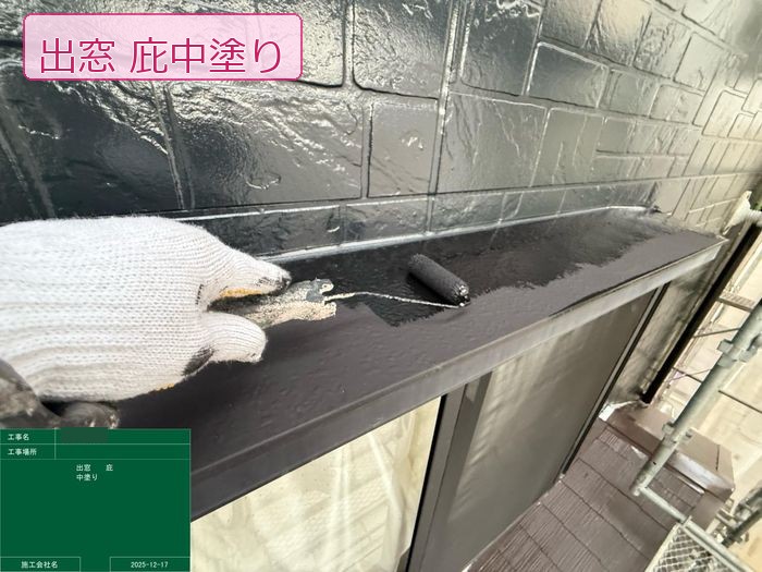 松原市別所 築25年 サイディング外壁 出窓庇中塗り中
