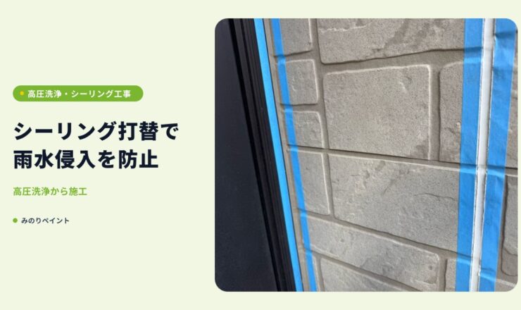 松原市別所 薄いグレーのサイディング外壁 高圧洗浄＋シーリング打ち替え(築25年)