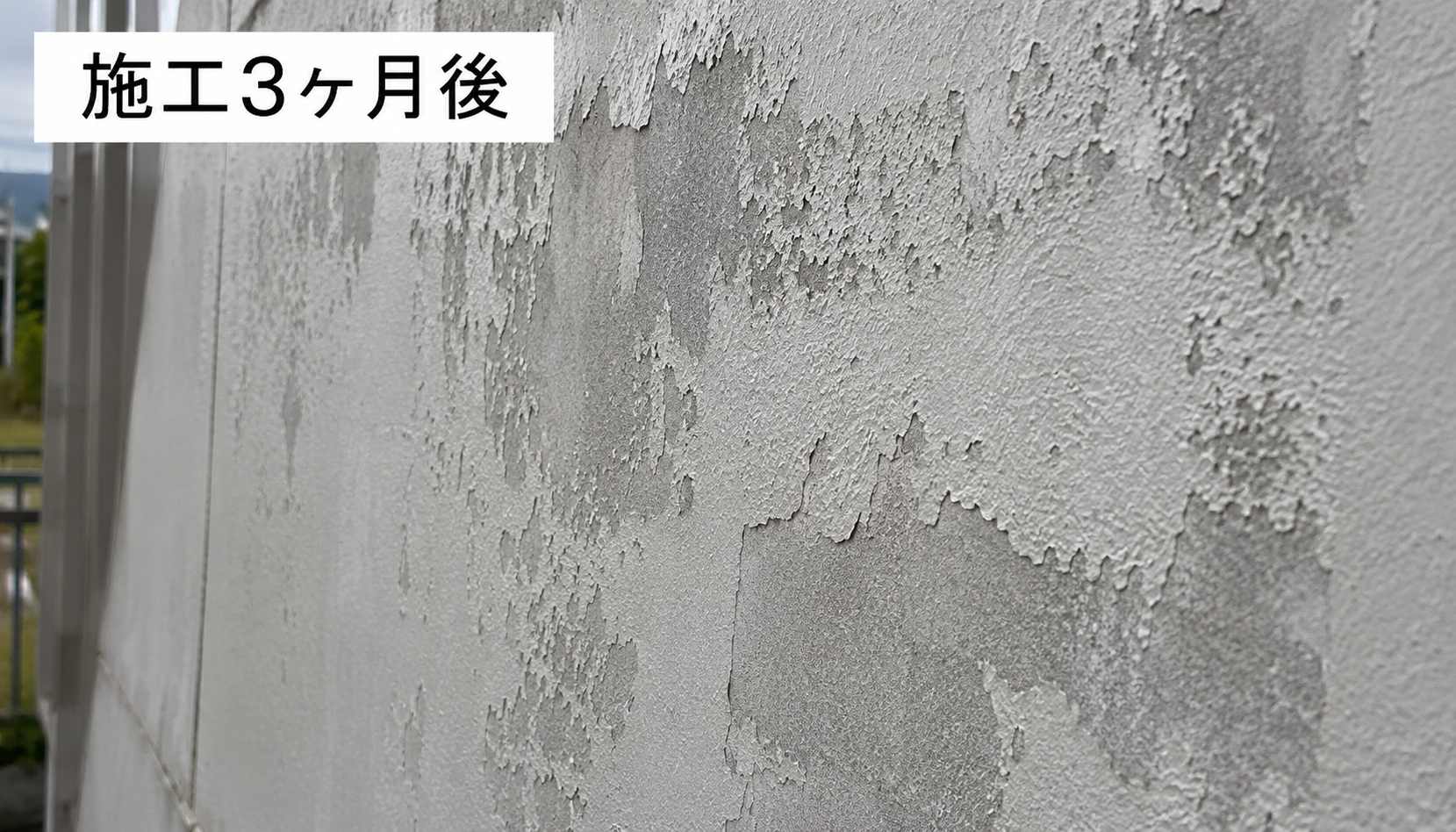 施工不良による早期剥離の実例