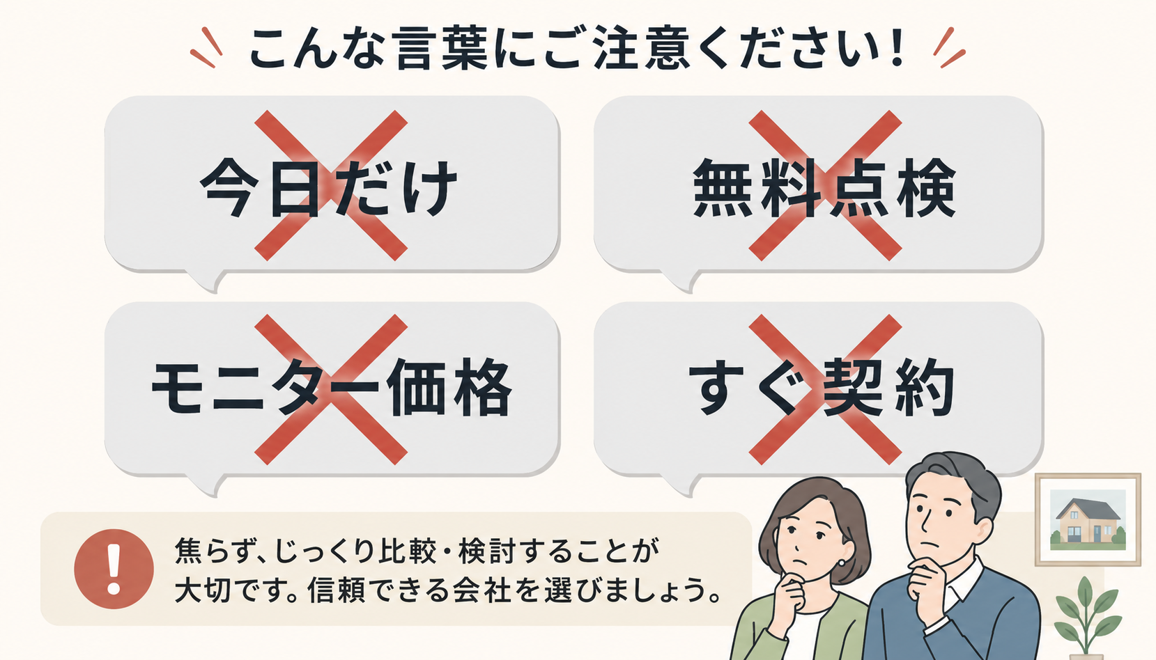 要注意の営業トーク4パターン