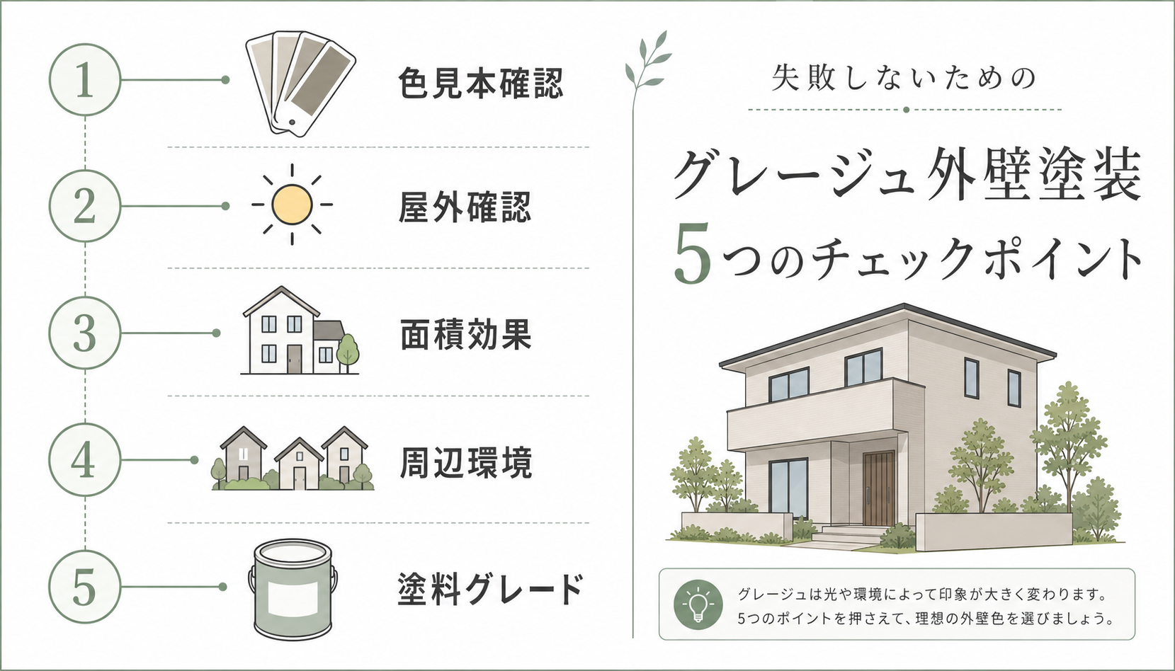 グレージュ選びで失敗しない5つのポイント