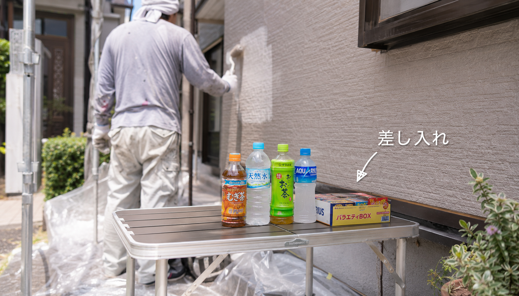 外壁塗装現場での差し入れの風景
