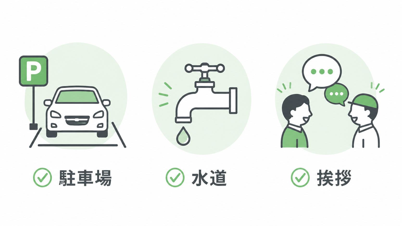 職人が本当に助かる3つの配慮