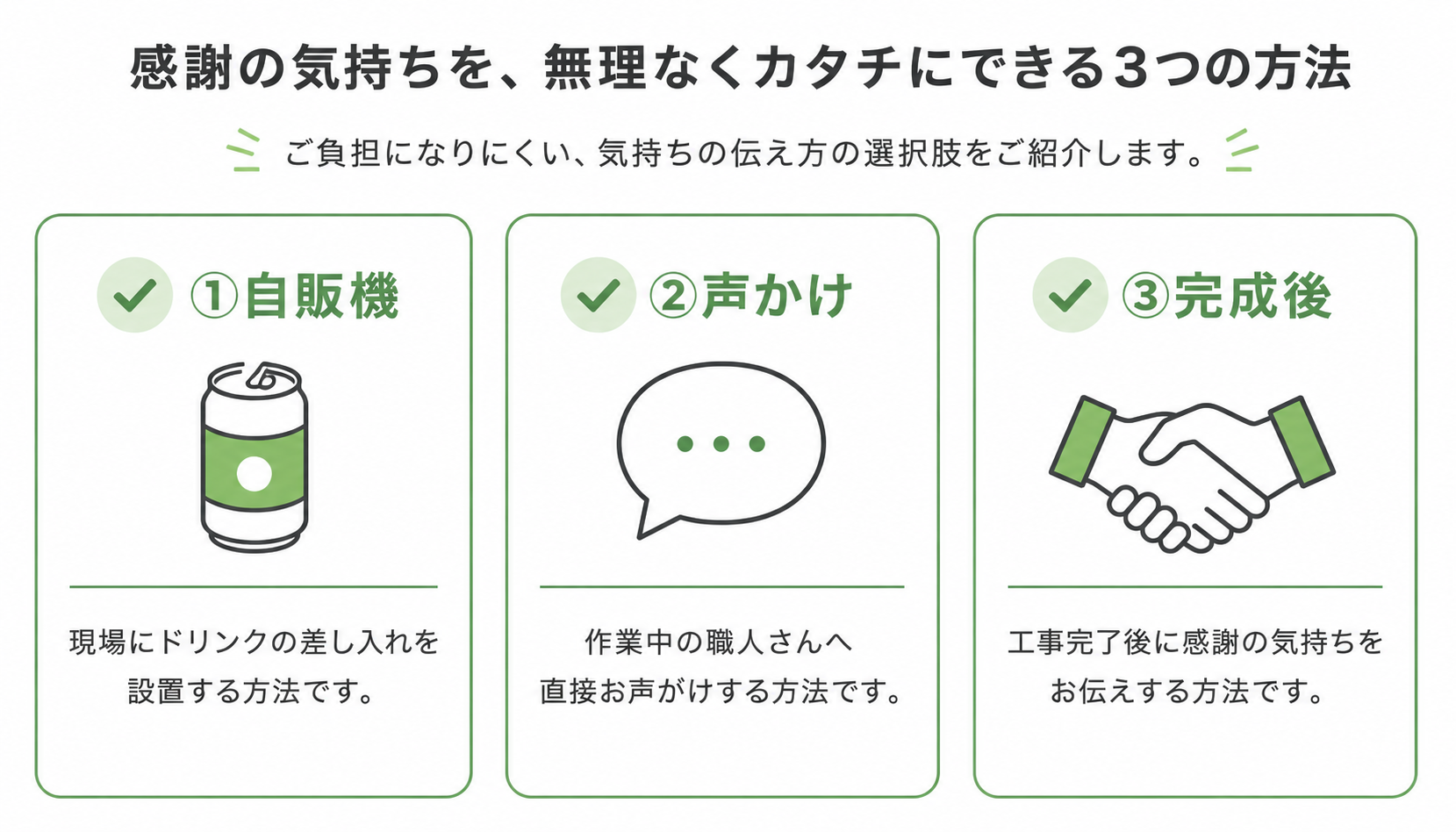 無理のない気持ちの伝え方