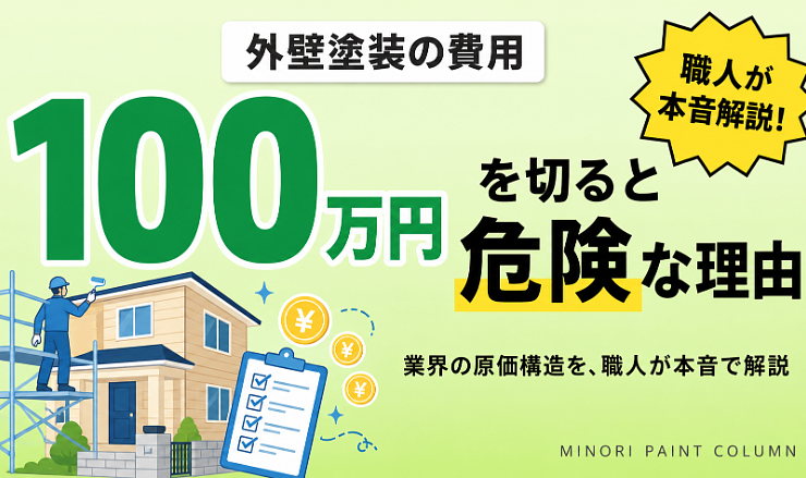 100万円を切ると危険な理由