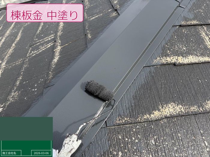 松原市別所 築25年 サイディング外壁 棟板金中塗り作業中