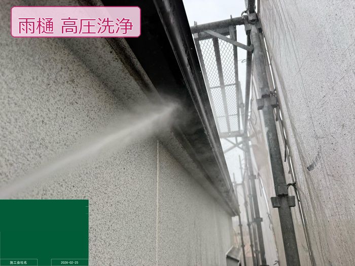 松原市別所 築25年 雨樋 高圧洗浄中