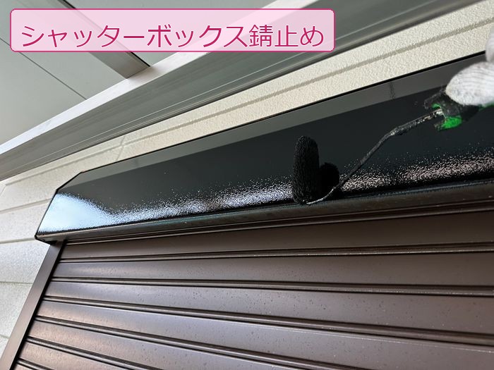 八尾市太子堂 築20年 シャッターボックス 錆止め塗装中