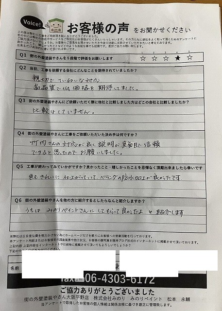 大東市谷川 K様より頂いたお客様の声アンケート用紙