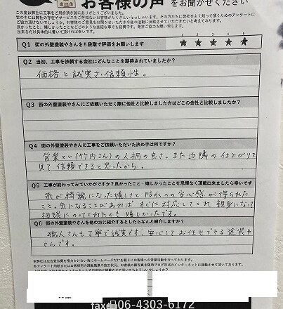 大東市 N様邸｜外壁塗装 職人の誠実さに満足の口コミ体験談 写真1