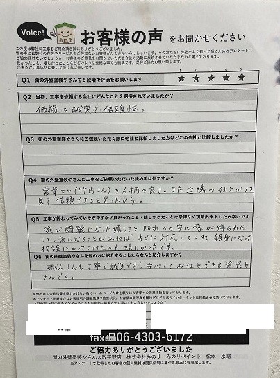 大東市N様より頂いたお客様の声アンケート用紙