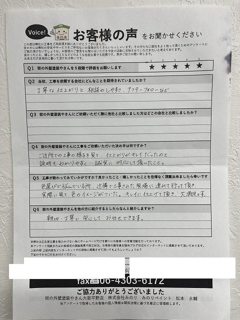 大東市 Y様より頂いたお客様の声アンケート用紙（個人情報マスク済み）