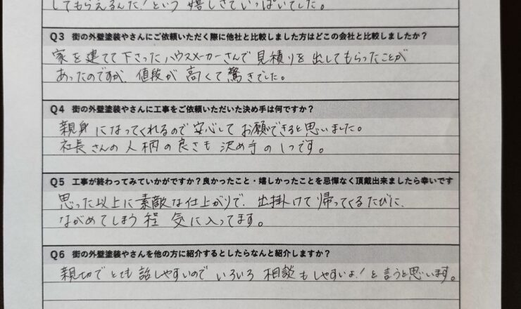 藤井寺市 S様邸｜外壁色変更で満足 外壁塗装の口コミ体験談 写真1