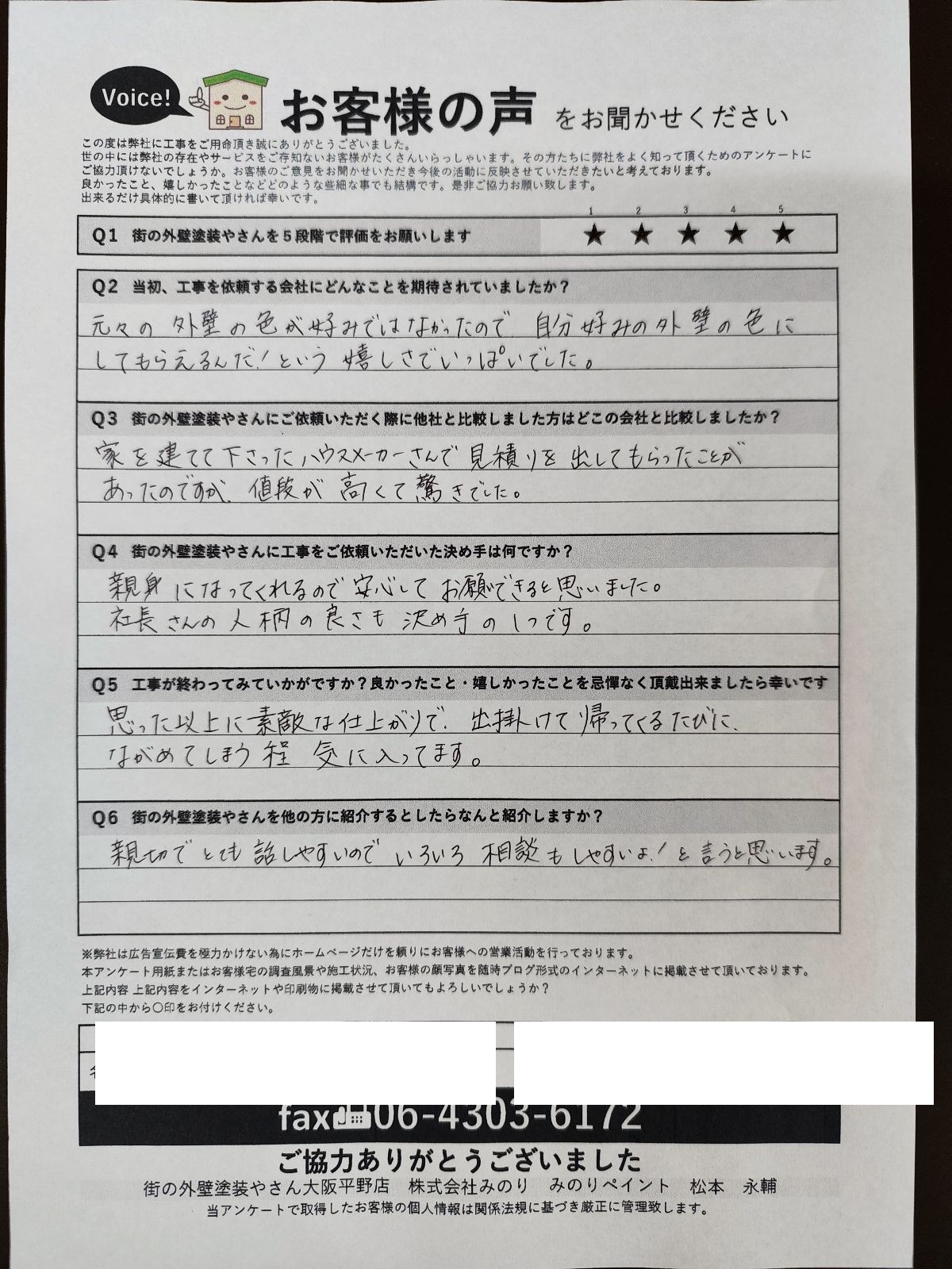 藤井寺市 S様より頂いたお客様の声アンケート用紙