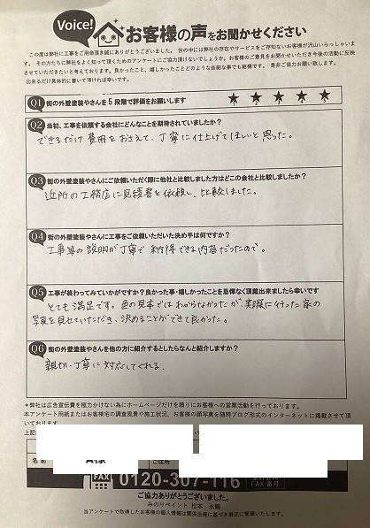 羽曳野市羽曳が丘西 A様より頂いたお客様の声アンケート用紙
