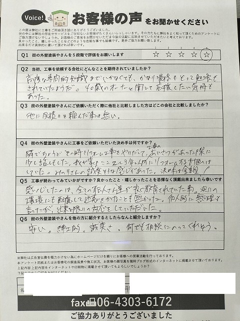 羽曳野市羽曳が丘 M様より頂いたお客様の声アンケート用紙（個人情報マスク済み）