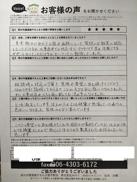 羽曳野市羽曳が丘 U様より頂いたお客様の声アンケート用紙