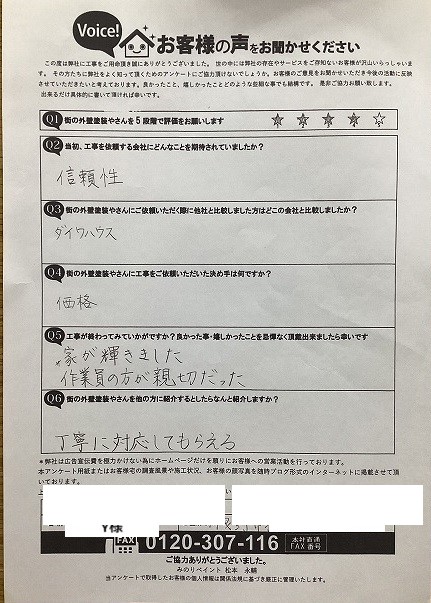 羽曳野市羽曳が丘 Y様より頂いたお客様の声アンケート用紙