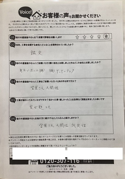 東大阪市新庄 A様より頂いたお客様の声アンケート用紙（個人情報マスク済み）