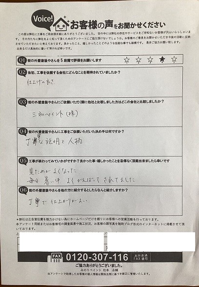 東大阪市F様より頂いたお客様の声アンケート用紙（個人情報マスク済み）