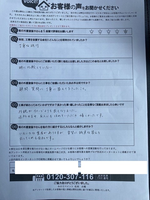 東大阪市石切町 H様より頂いたお客様の声アンケート用紙（個人情報マスク済み）