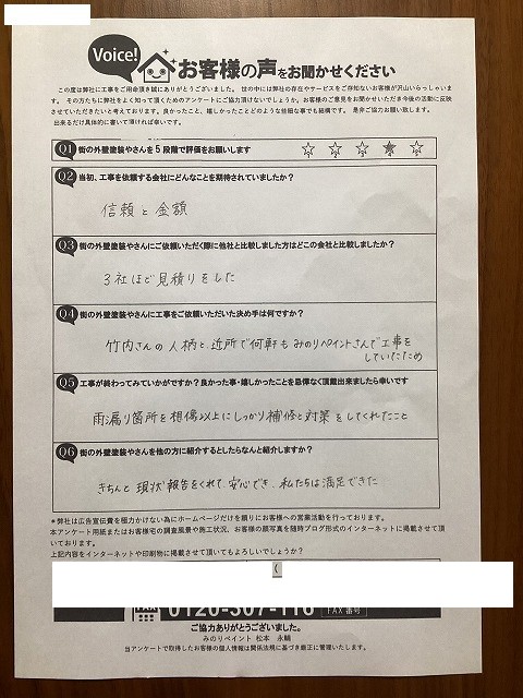 東大阪市 I様より頂いたお客様の声アンケート用紙（個人情報マスク済み）