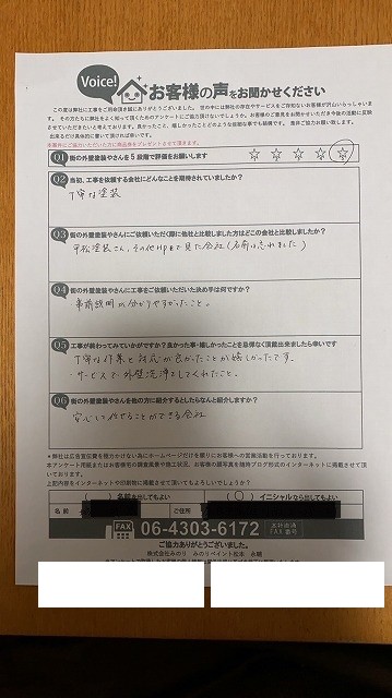 東大阪市東石切町 J様より頂いたお客様の声アンケート用紙