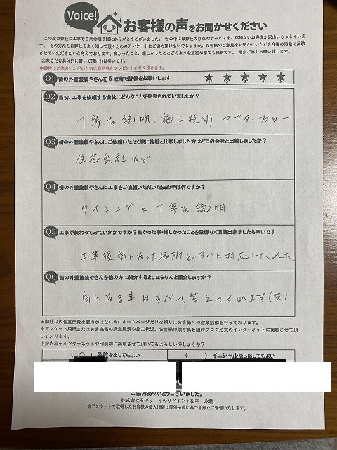 東大阪市東石切町 K様より頂いたお客様の声アンケート用紙（個人情報マスク済み）