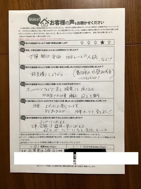 東大阪市吉田本町 K様より頂いたお客様の声アンケート用紙（個人情報マスク済み）