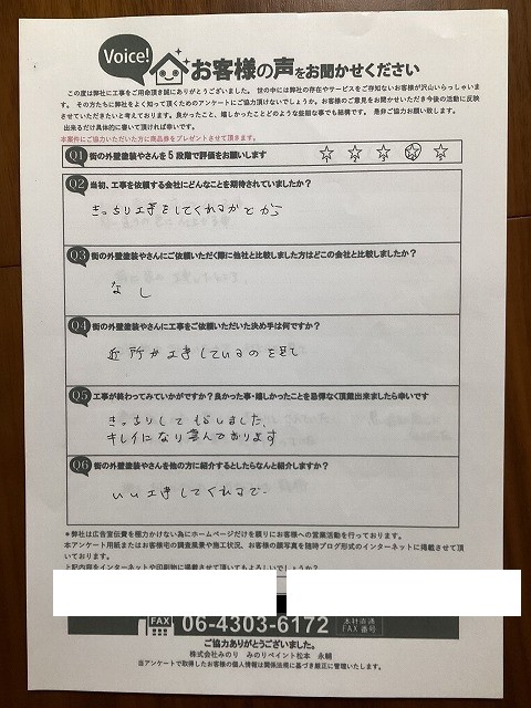 東大阪市吉田本町 N様より頂いたお客様の声アンケート用紙（個人情報マスク済み）