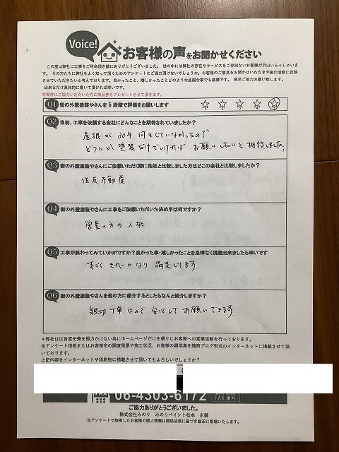東大阪市日下町 S様より頂いたお客様の声アンケート用紙（個人情報マスク済み）
