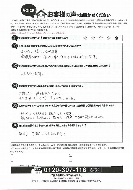 大阪市平野区 F様より頂いたお客様の声アンケート用紙（個人情報マスク済み）
