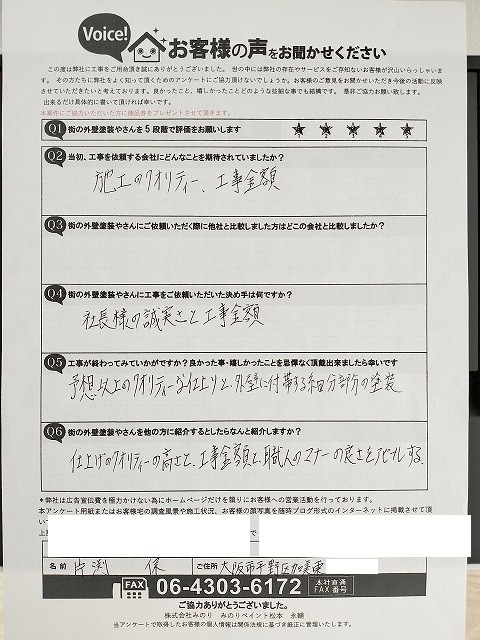 平野区加美東 K様より頂いたお客様の声アンケート用紙（個人情報マスク済み）