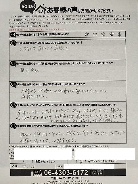 平野区加美南 N様より頂いたお客様の声アンケート用紙（個人情報マスク済み）