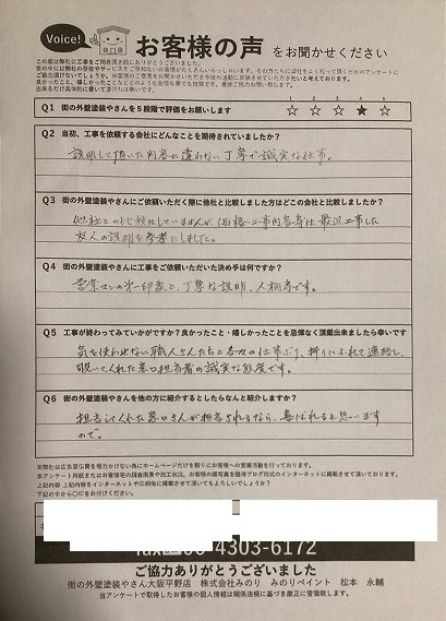 平野区T様より頂いたお客様の声アンケート用紙(個人情報マスク済み)