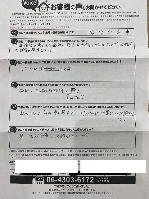 平野区T様より頂いたお客様の声アンケート用紙(個人情報マスク済み)