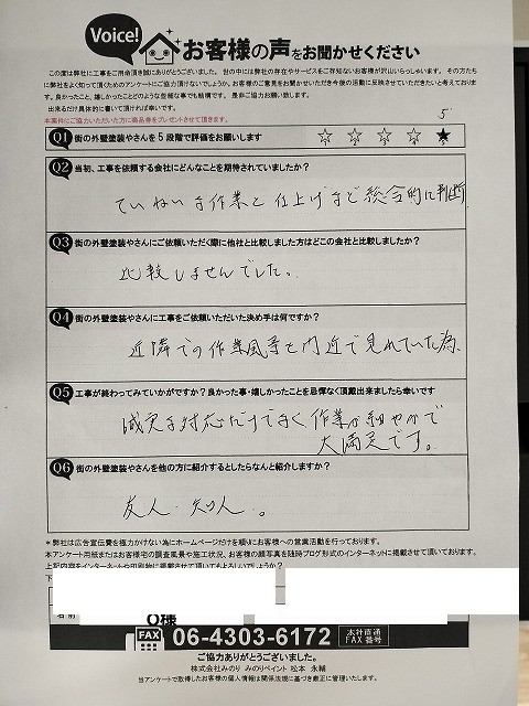 柏原市 O様より頂いたお客様の声アンケート用紙（個人情報マスク済み）