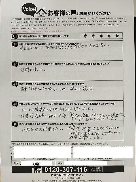 柏原市法善寺 O様邸｜ベランダ防水工事の満足体験談 写真1